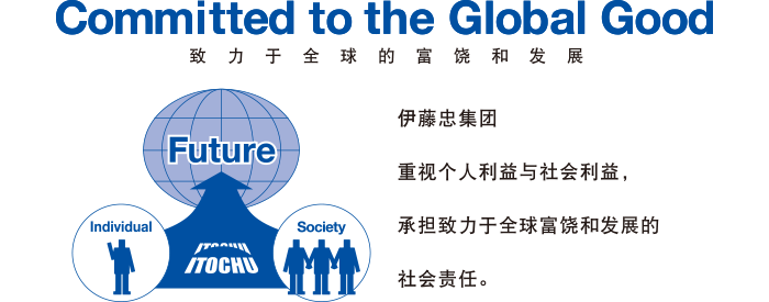 Committed to the Global Good
